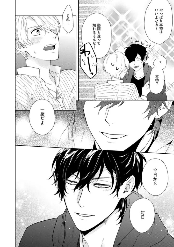 Haru made no Kyori Ge by Harumoto Kou [JP] page 6