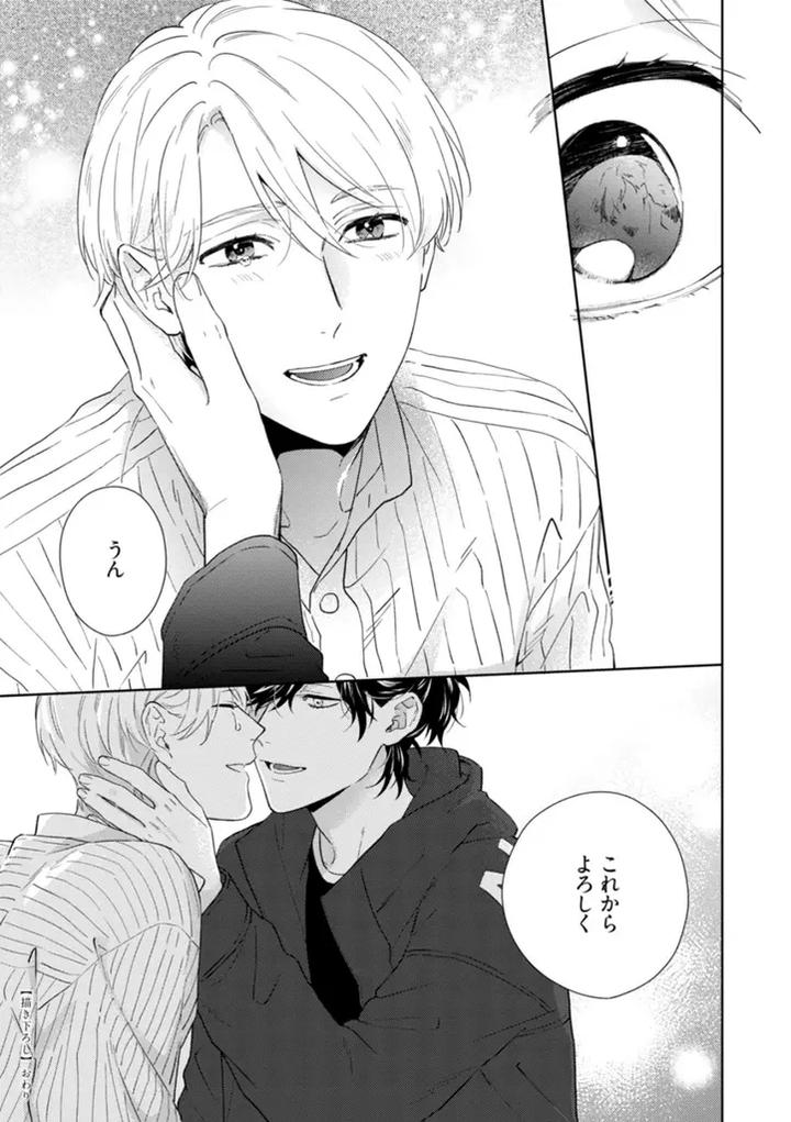 Haru made no Kyori Ge by Harumoto Kou [JP] page 7