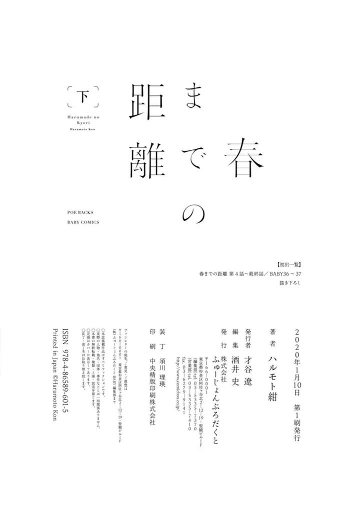 Haru made no Kyori Ge by Harumoto Kou [JP] page 10