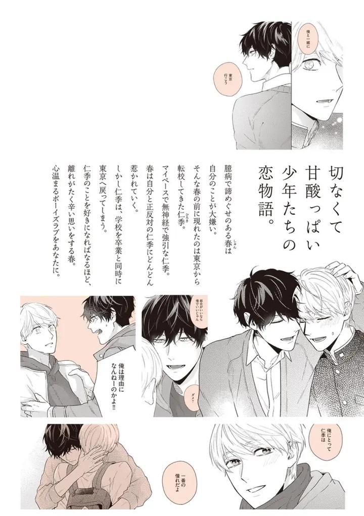 Haru made no Kyori Ge by Harumoto Kou [JP] page 11