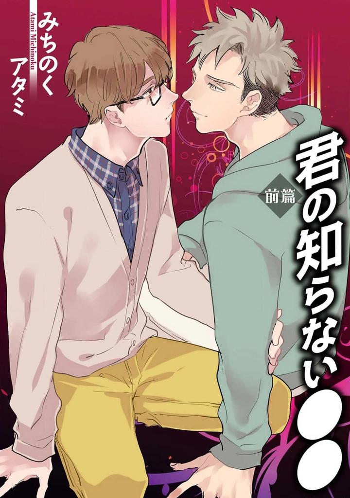 Kimi no Shiranai xx by MICHINOKU Atami [JP] page 1