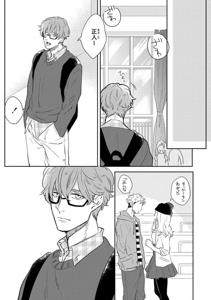 Kimi no Shiranai xx by MICHINOKU Atami [JP] page 4