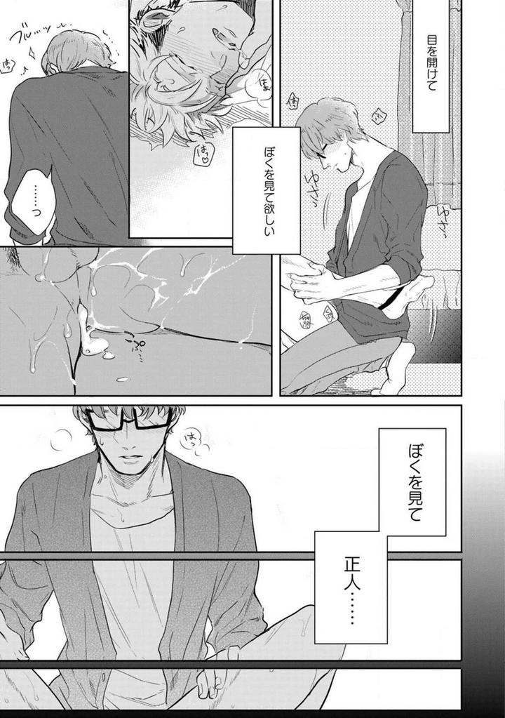 Kimi no Shiranai xx by MICHINOKU Atami [JP] page 16
