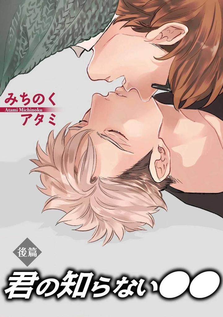 Kimi no Shiranai xx by MICHINOKU Atami [JP] page 19