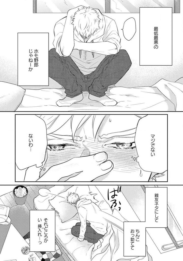 Kimi no Shiranai xx by MICHINOKU Atami [JP] page 21