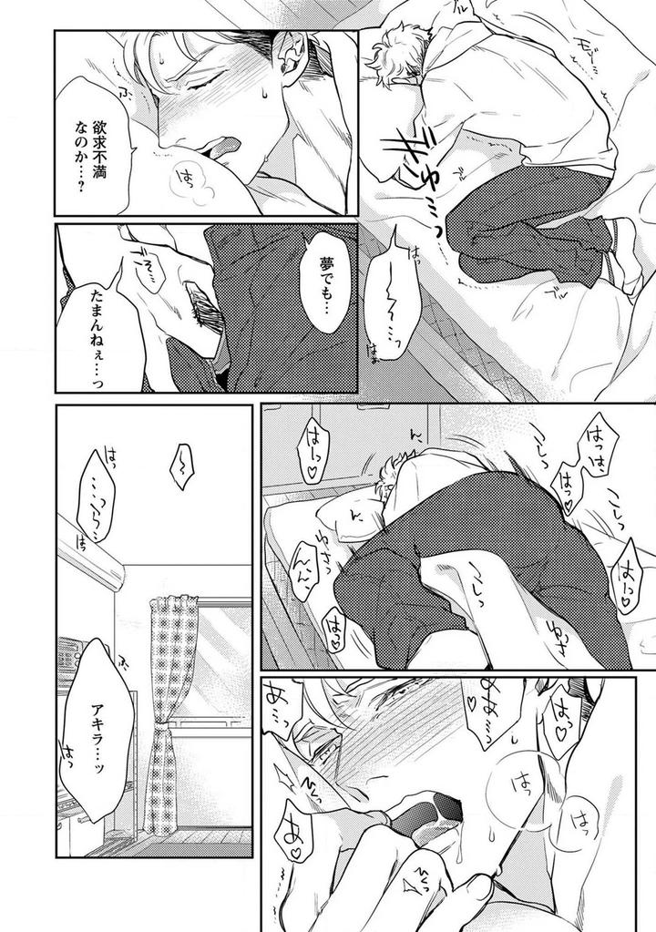 Kimi no Shiranai xx by MICHINOKU Atami [JP] page 23