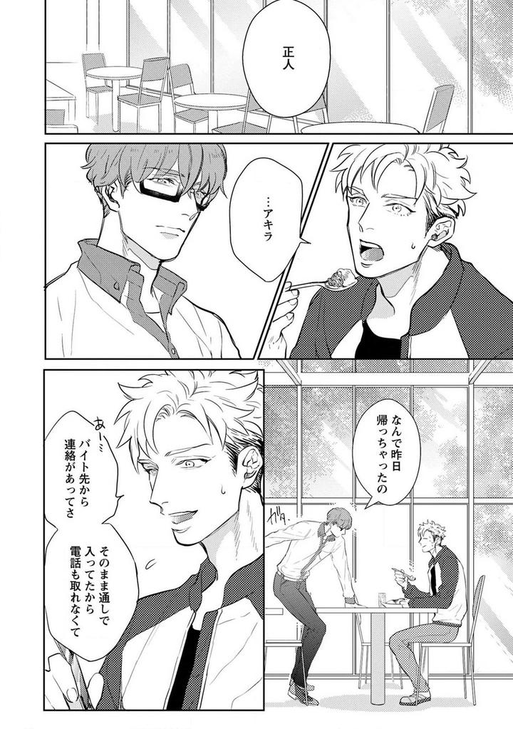 Kimi no Shiranai xx by MICHINOKU Atami [JP] page 25