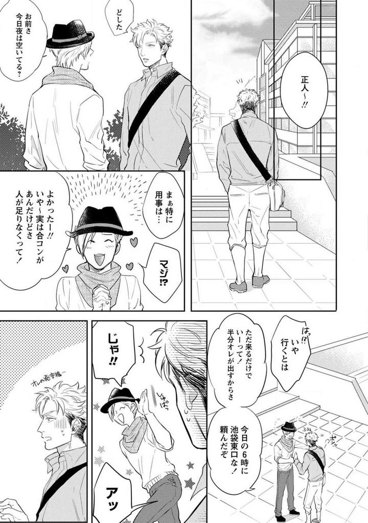 Kimi no Shiranai xx by MICHINOKU Atami [JP] page 28