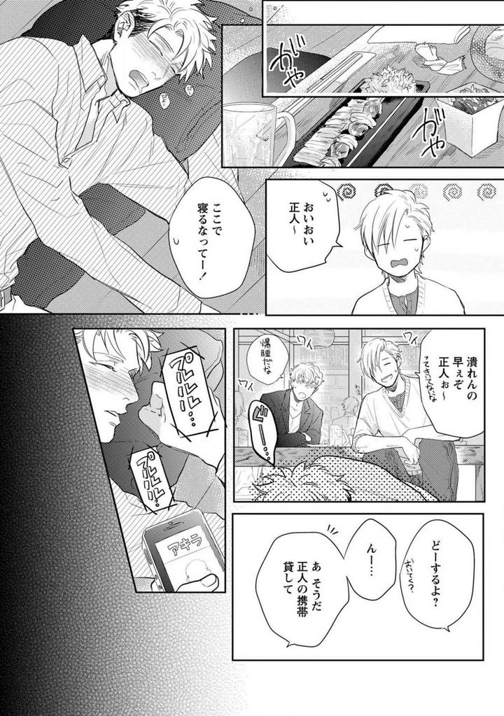 Kimi no Shiranai xx by MICHINOKU Atami [JP] page 29