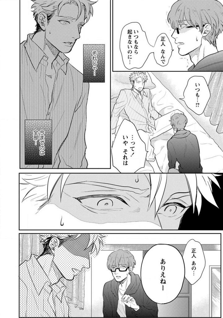 Kimi no Shiranai xx by MICHINOKU Atami [JP] page 33