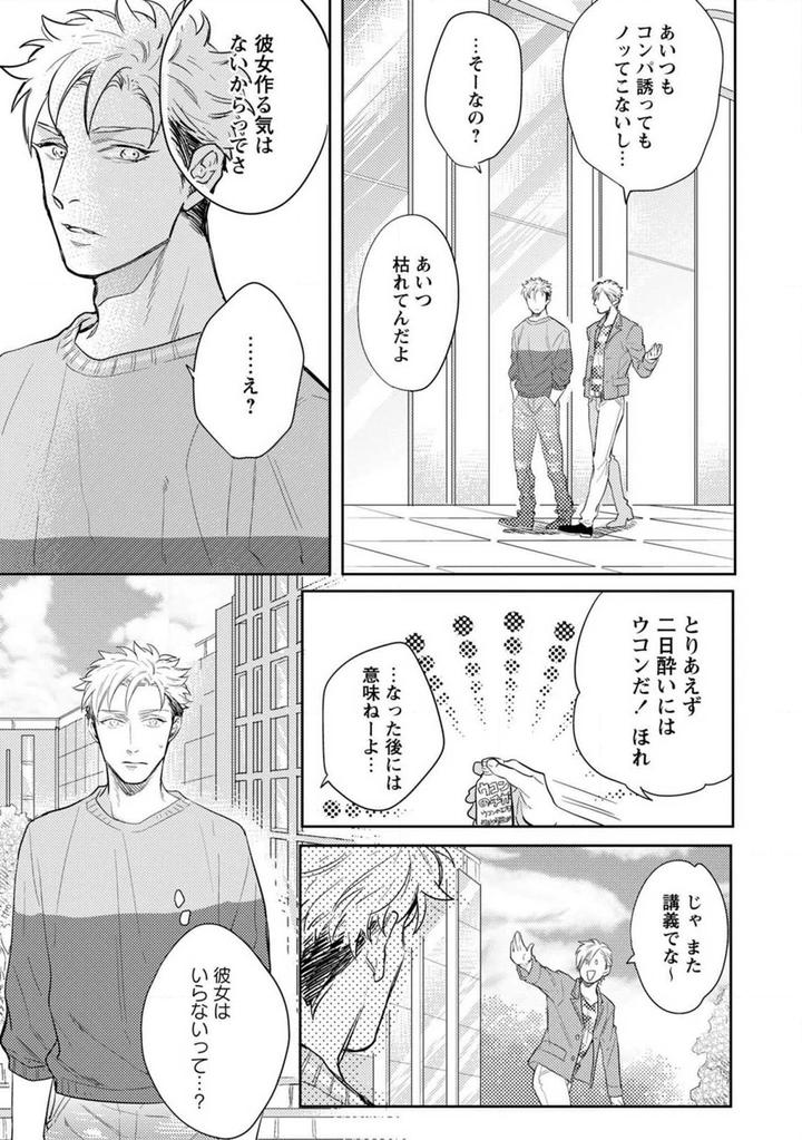 Kimi no Shiranai xx by MICHINOKU Atami [JP] page 38