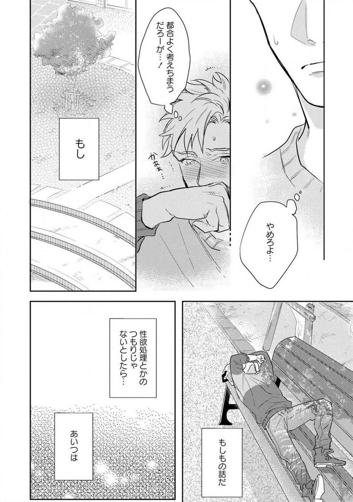 Kimi no Shiranai xx by MICHINOKU Atami [JP] page 39