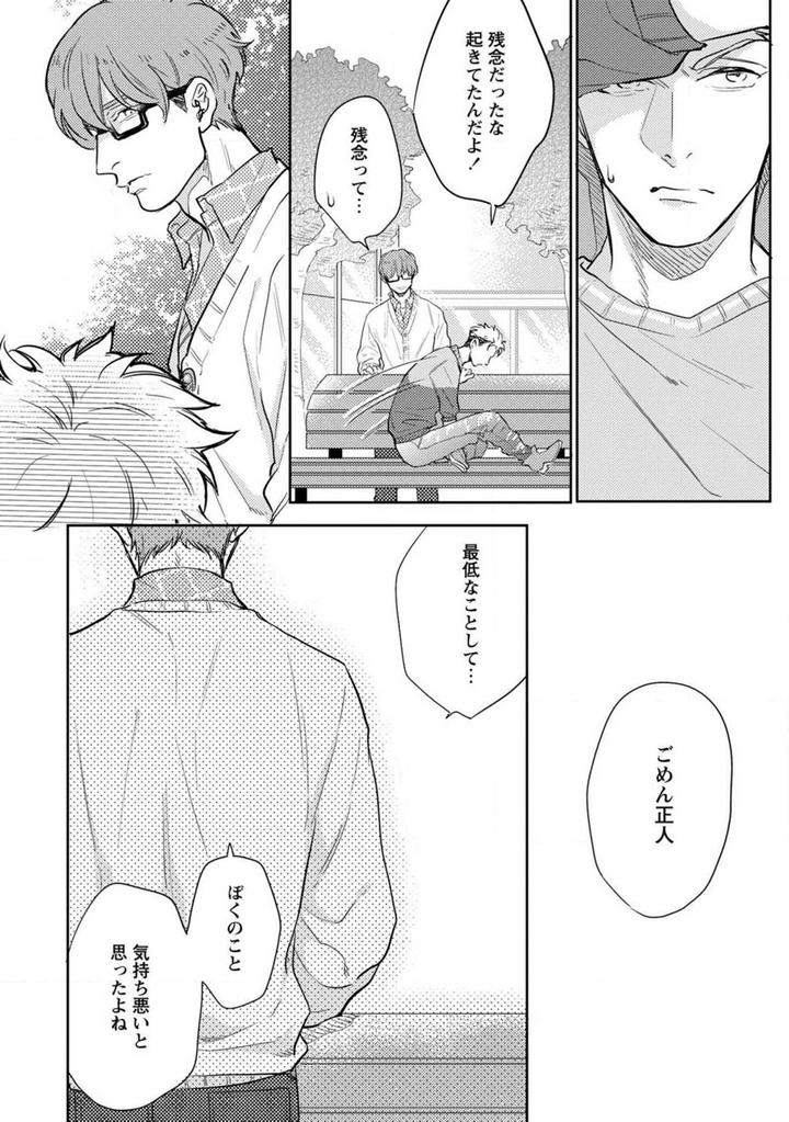 Kimi no Shiranai xx by MICHINOKU Atami [JP] page 41