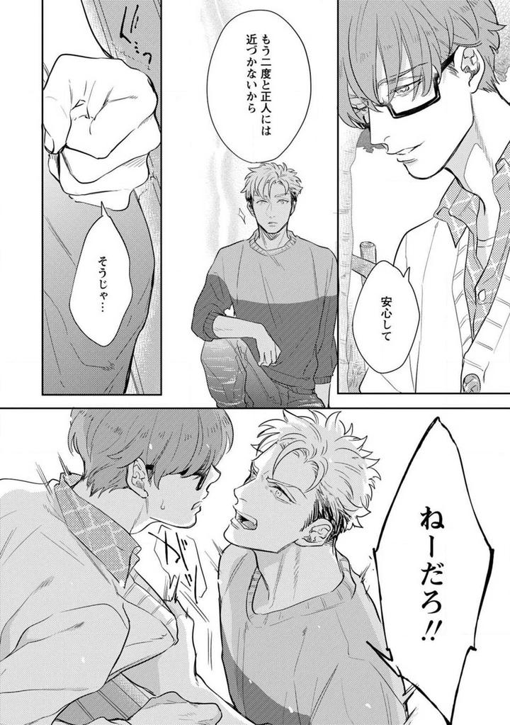 Kimi no Shiranai xx by MICHINOKU Atami [JP] page 43