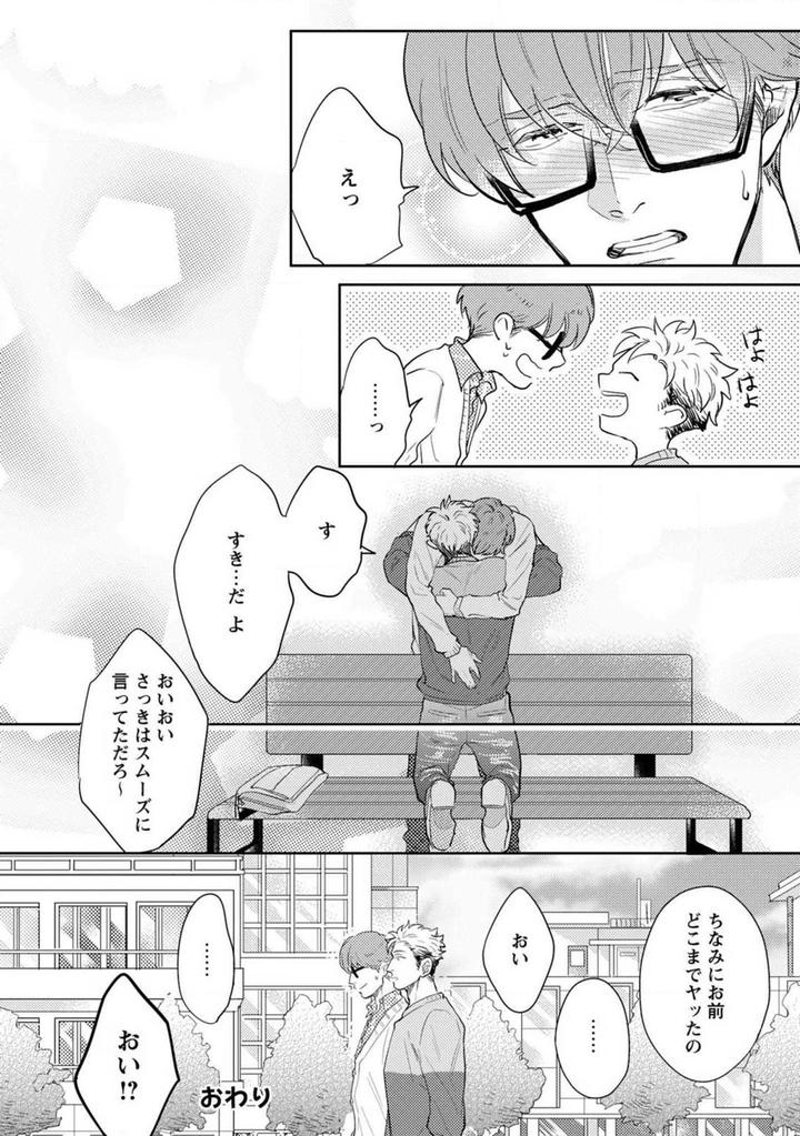 Kimi no Shiranai xx by MICHINOKU Atami [JP] page 47