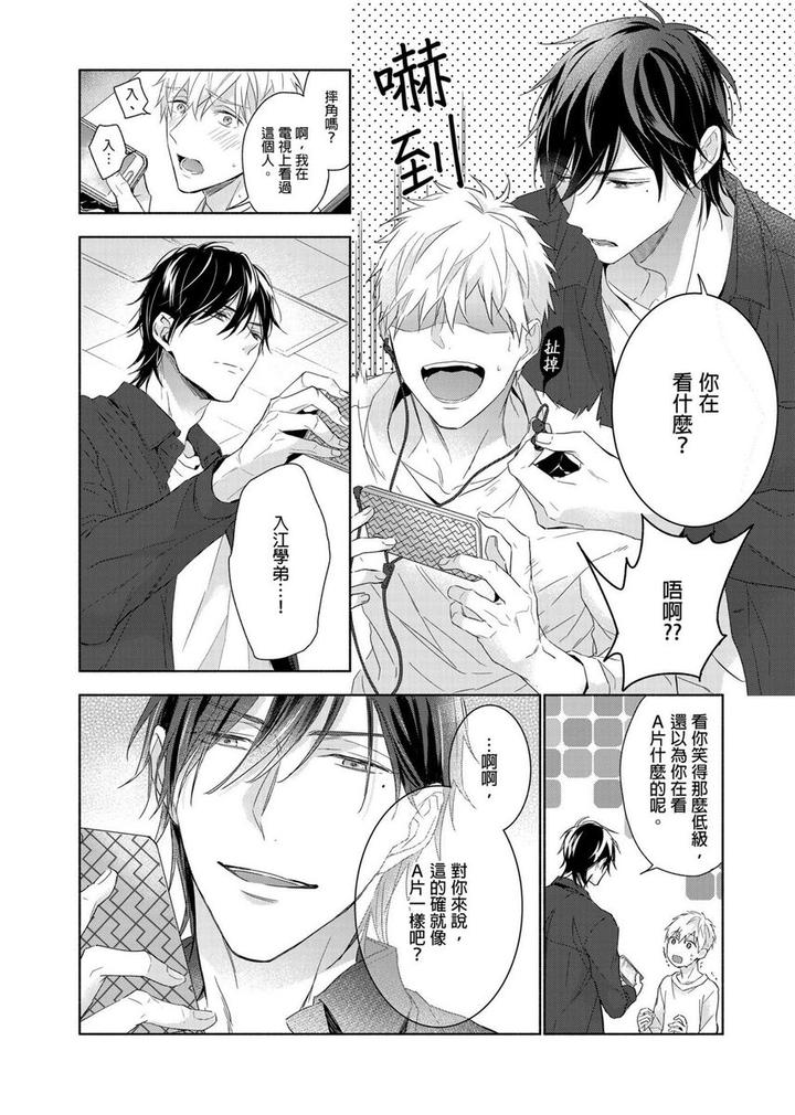 MUSCLE PARADISE by Nabara Shouko – Uncensored [Chn] page 3