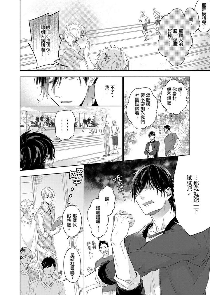 MUSCLE PARADISE by Nabara Shouko – Uncensored [Chn] page 9