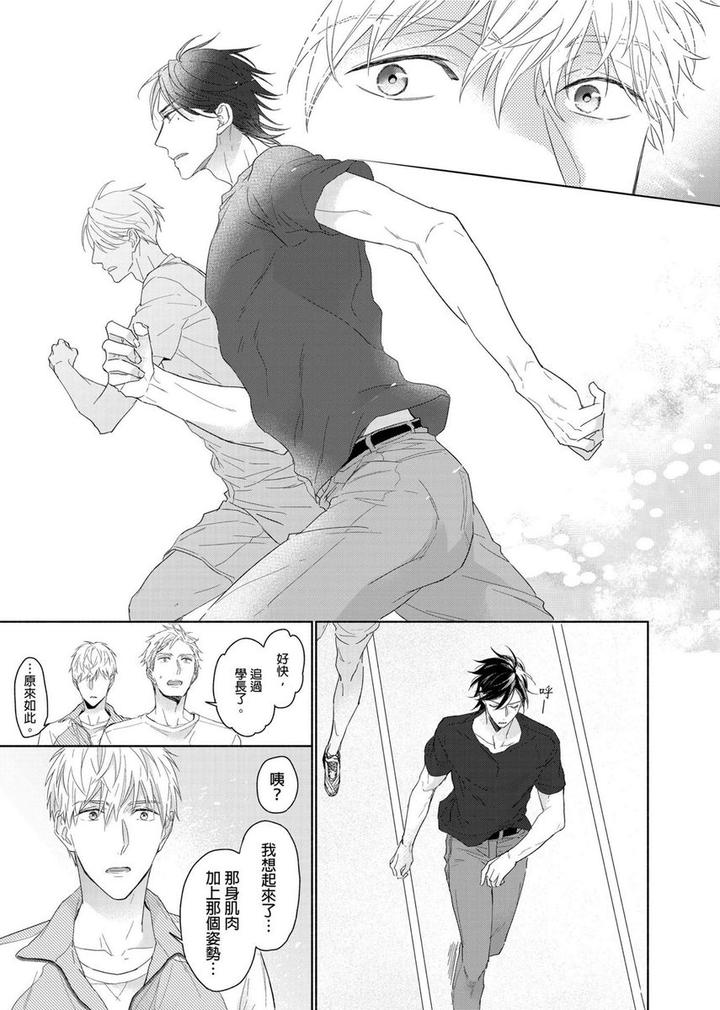 MUSCLE PARADISE by Nabara Shouko – Uncensored [Chn] page 10