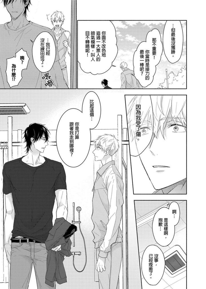 MUSCLE PARADISE by Nabara Shouko – Uncensored [Chn] page 12