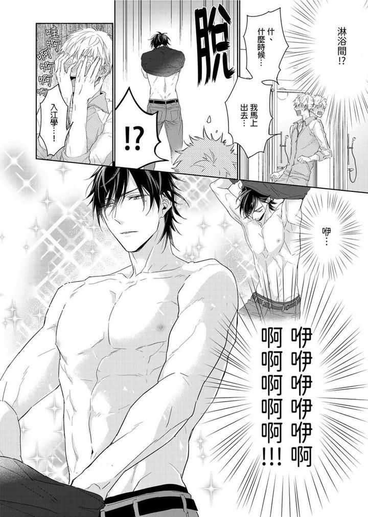 MUSCLE PARADISE by Nabara Shouko – Uncensored [Chn] page 13