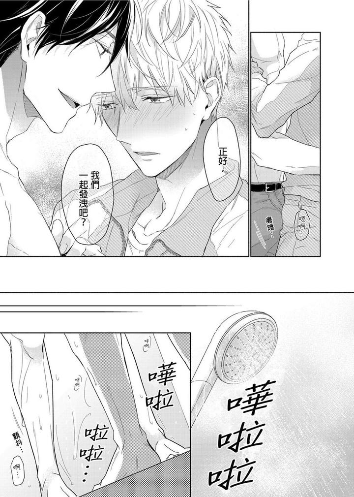 MUSCLE PARADISE by Nabara Shouko – Uncensored [Chn] page 16