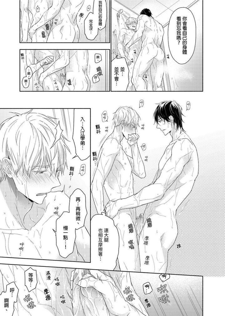 MUSCLE PARADISE by Nabara Shouko – Uncensored [Chn] page 18