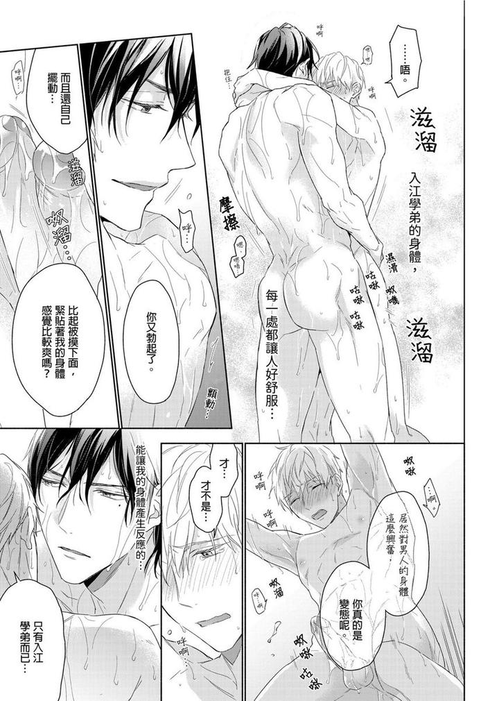 MUSCLE PARADISE by Nabara Shouko – Uncensored [Chn] page 22