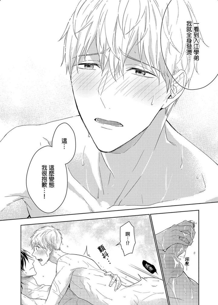 MUSCLE PARADISE by Nabara Shouko – Uncensored [Chn] page 23