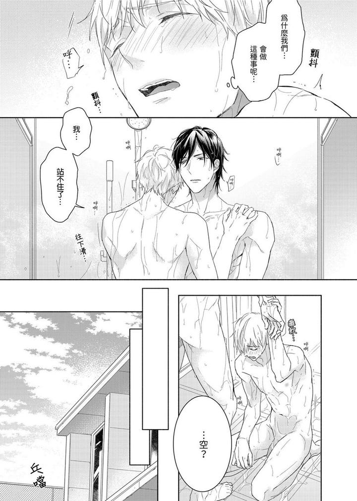MUSCLE PARADISE by Nabara Shouko – Uncensored [Chn] page 26