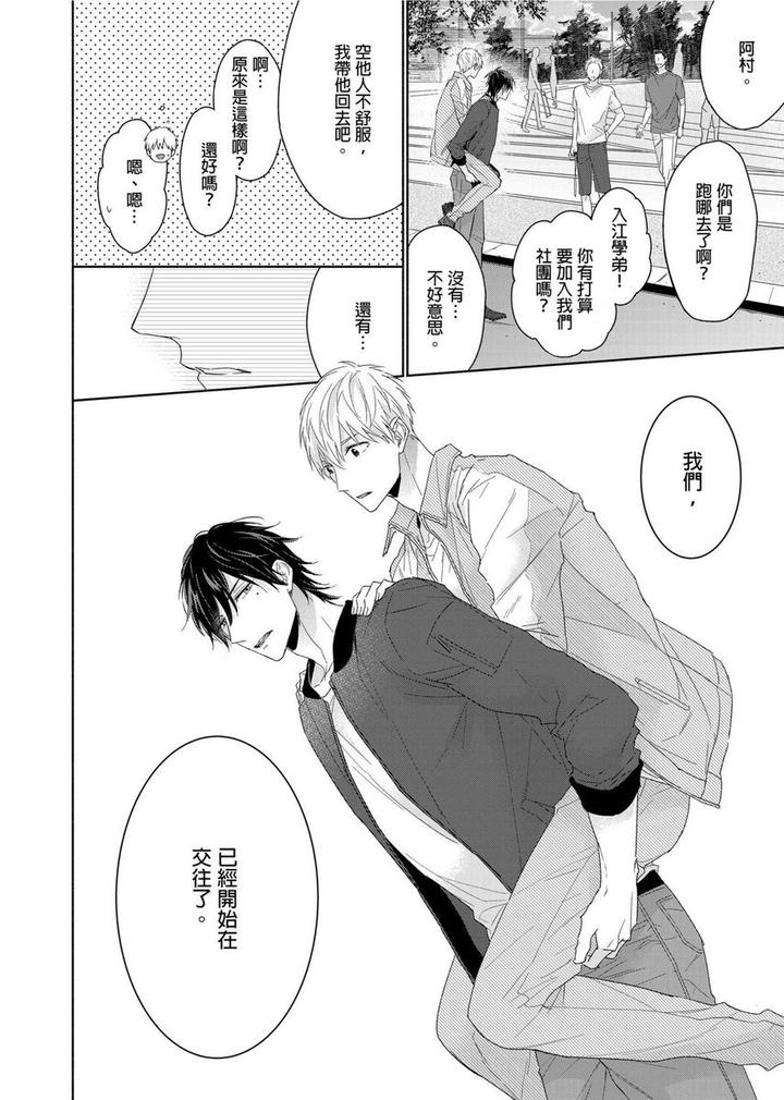 MUSCLE PARADISE by Nabara Shouko – Uncensored [Chn] page 29