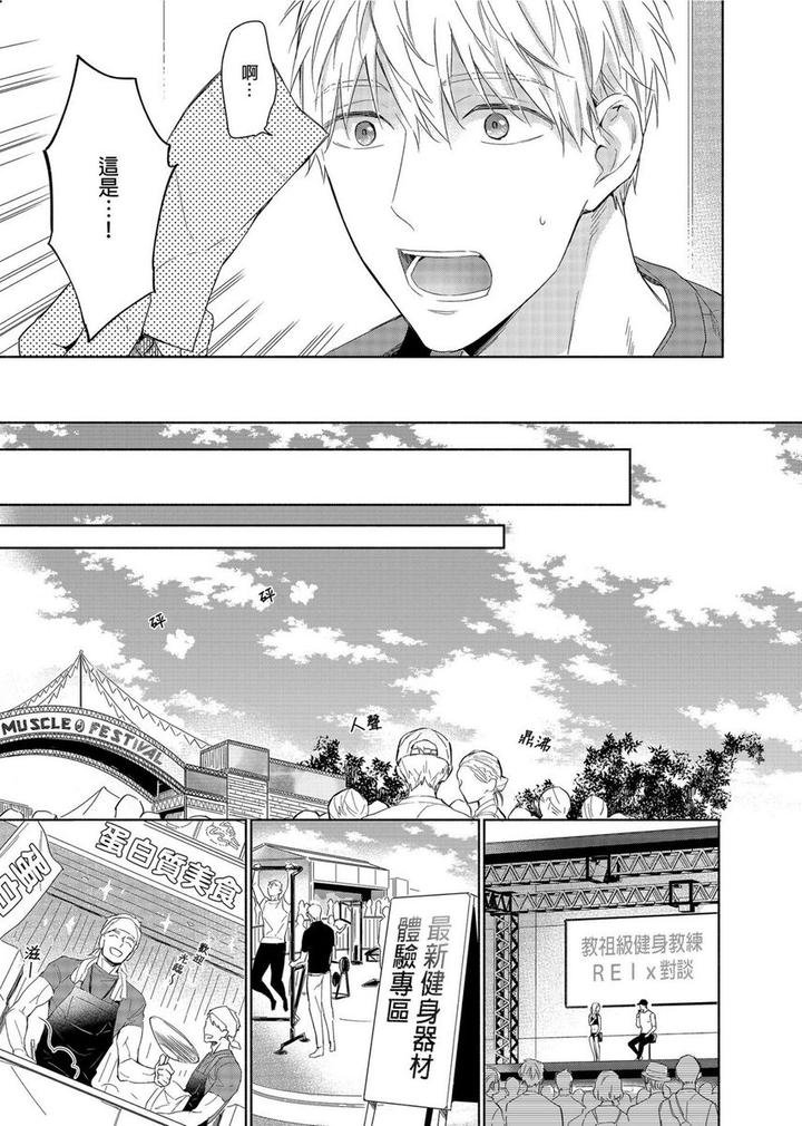 MUSCLE PARADISE by Nabara Shouko – Uncensored [Chn] page 6