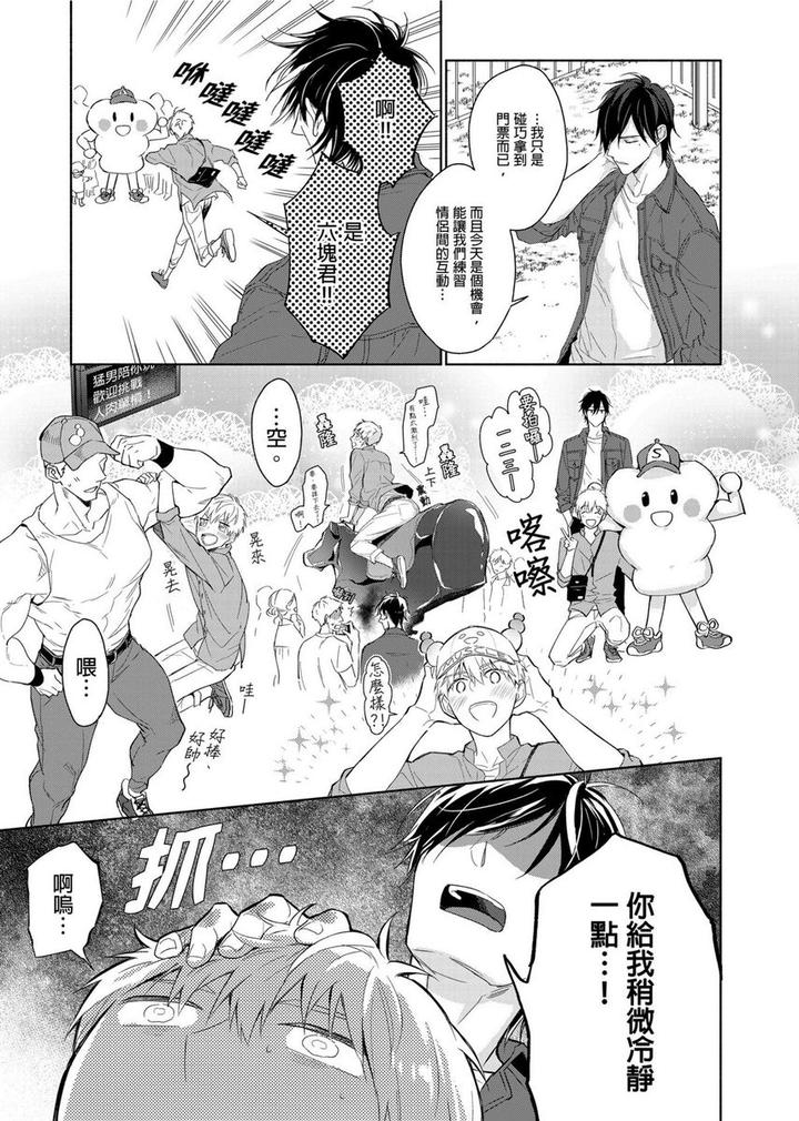 MUSCLE PARADISE by Nabara Shouko – Uncensored [Chn] page 8