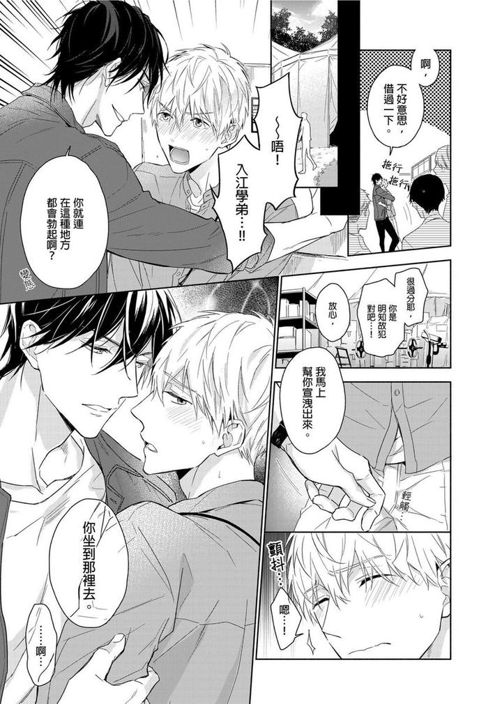 MUSCLE PARADISE by Nabara Shouko – Uncensored [Chn] page 16