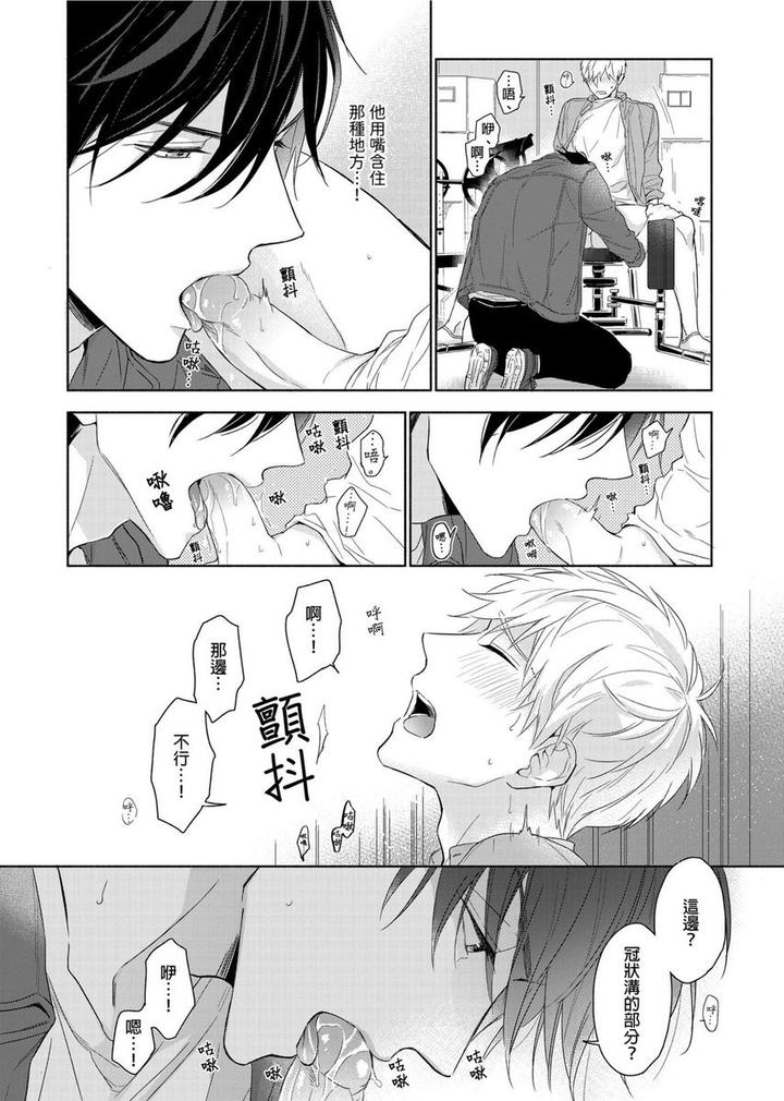 MUSCLE PARADISE by Nabara Shouko – Uncensored [Chn] page 19