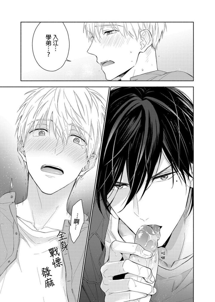 MUSCLE PARADISE by Nabara Shouko – Uncensored [Chn] page 22