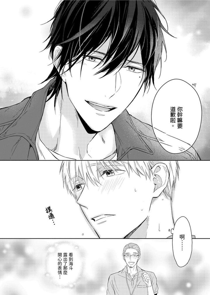 MUSCLE PARADISE by Nabara Shouko – Uncensored [Chn] page 25