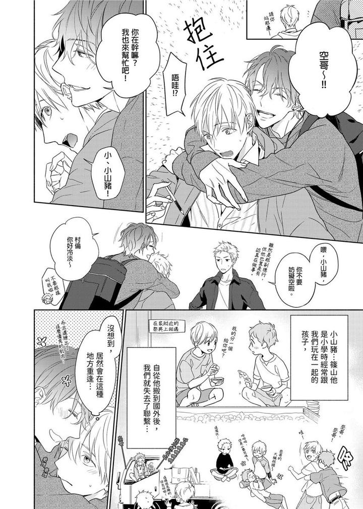 MUSCLE PARADISE by Nabara Shouko – Uncensored [Chn] page 3