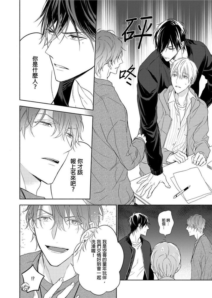 MUSCLE PARADISE by Nabara Shouko – Uncensored [Chn] page 5