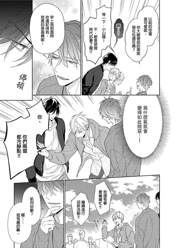 MUSCLE PARADISE by Nabara Shouko – Uncensored [Chn] page 6