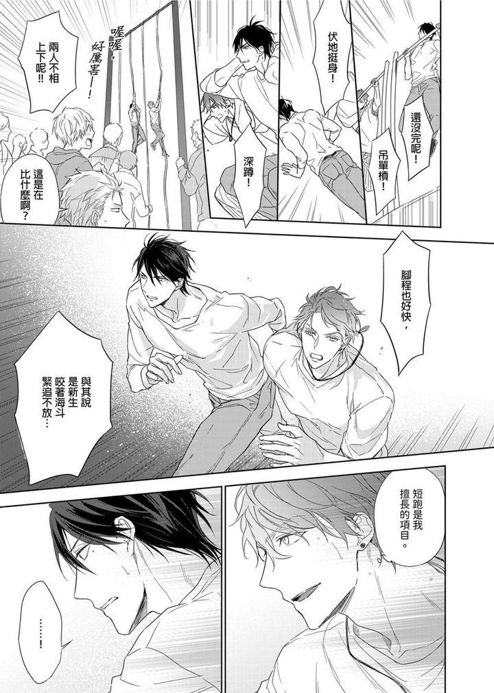 MUSCLE PARADISE by Nabara Shouko – Uncensored [Chn] page 8