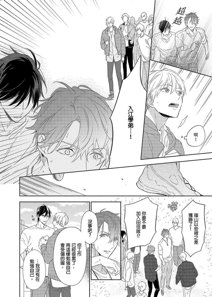 MUSCLE PARADISE by Nabara Shouko – Uncensored [Chn] page 9