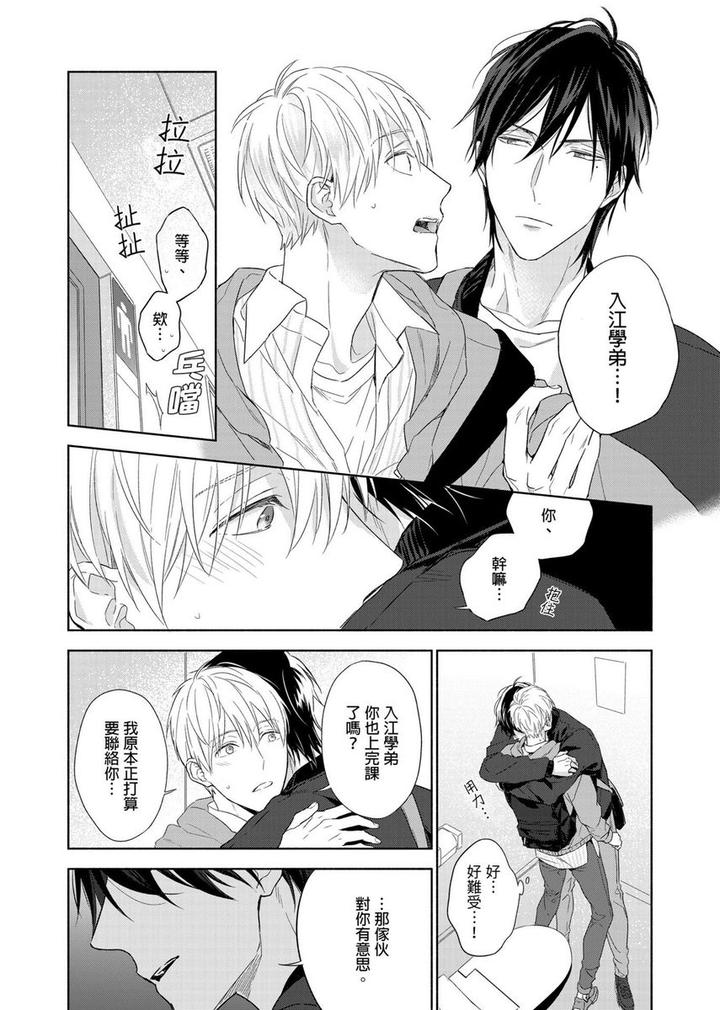 MUSCLE PARADISE by Nabara Shouko – Uncensored [Chn] page 11