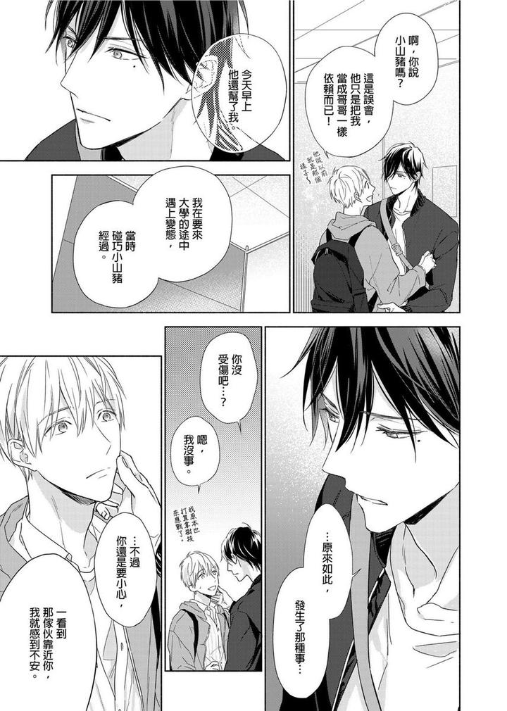 MUSCLE PARADISE by Nabara Shouko – Uncensored [Chn] page 12