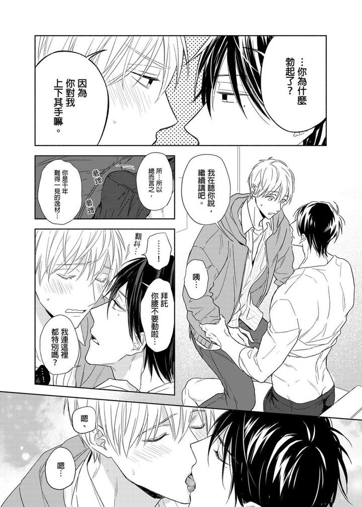 MUSCLE PARADISE by Nabara Shouko – Uncensored [Chn] page 15