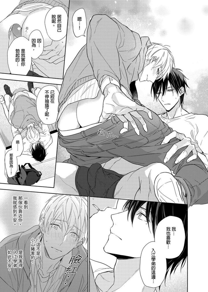 MUSCLE PARADISE by Nabara Shouko – Uncensored [Chn] page 16