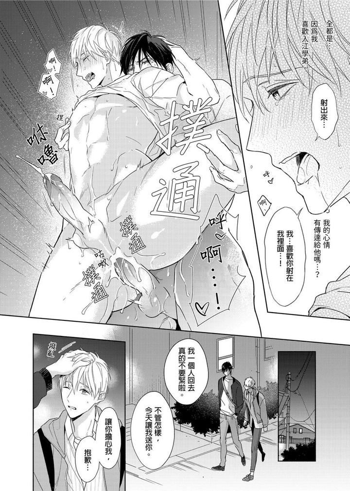 MUSCLE PARADISE by Nabara Shouko – Uncensored [Chn] page 23