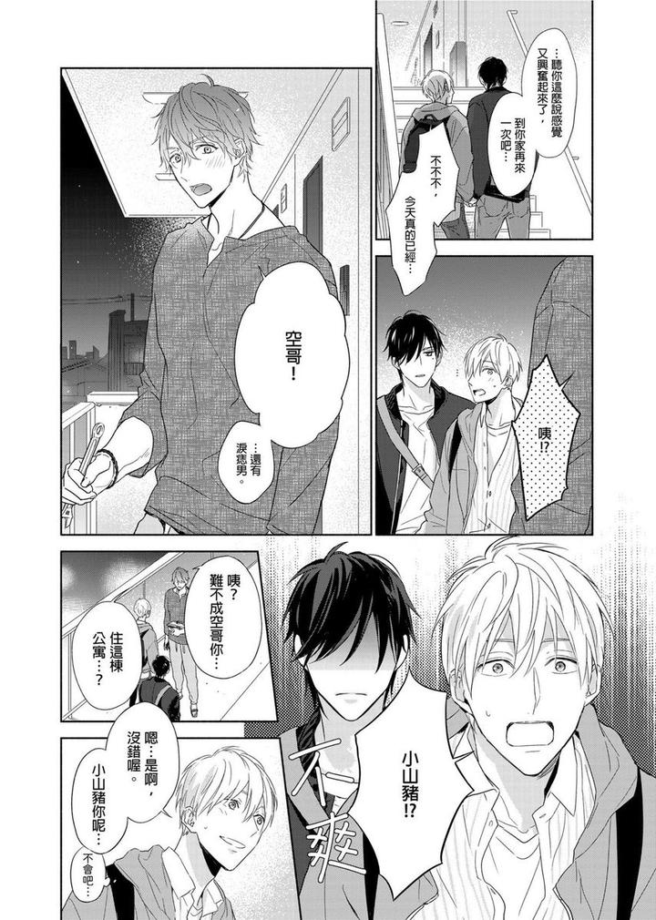 MUSCLE PARADISE by Nabara Shouko – Uncensored [Chn] page 25