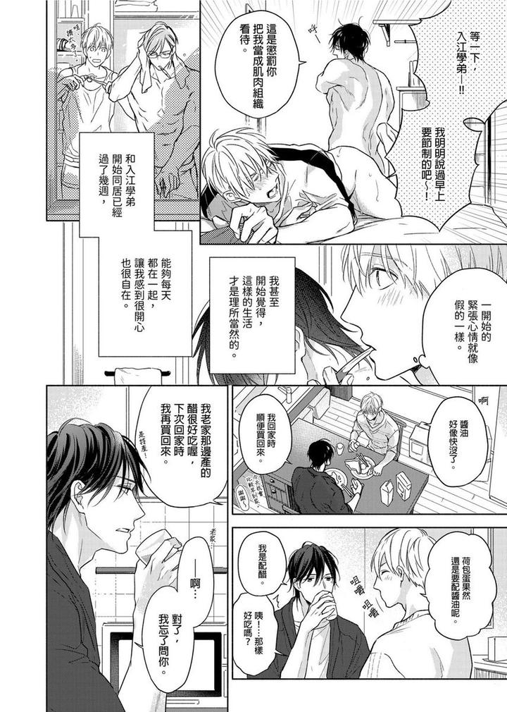 MUSCLE PARADISE by Nabara Shouko – Uncensored [Chn] page 3