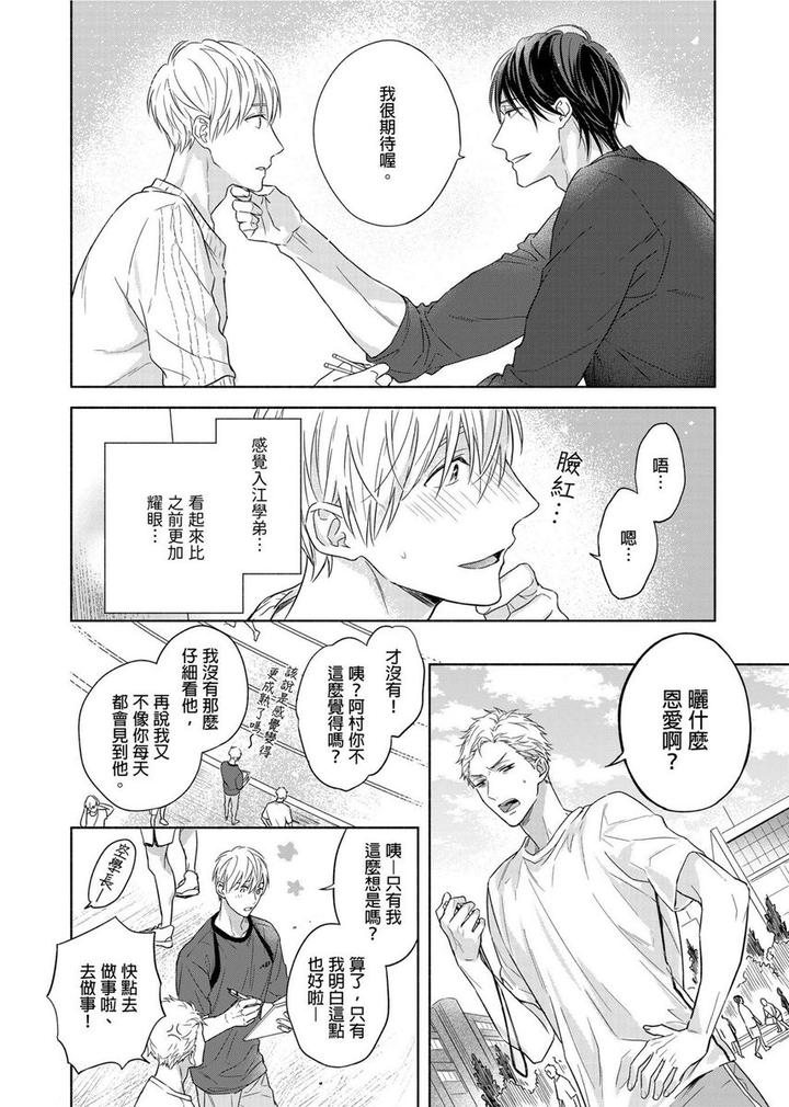 MUSCLE PARADISE by Nabara Shouko – Uncensored [Chn] page 5