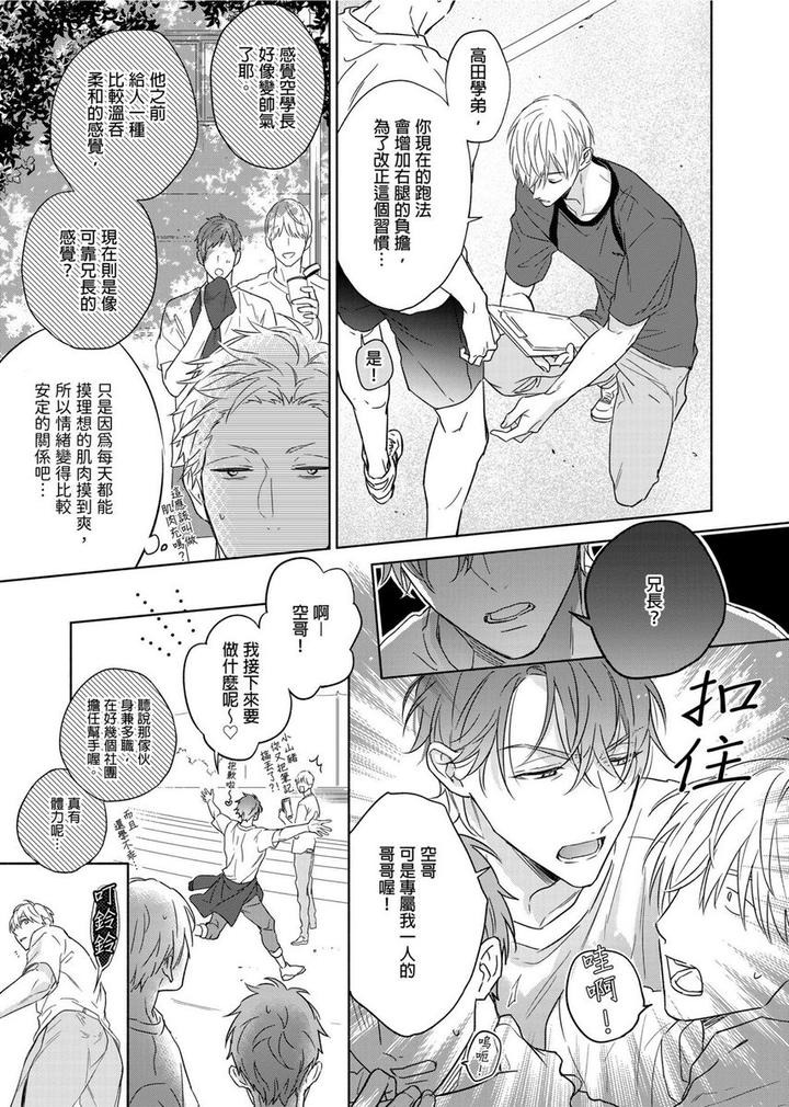 MUSCLE PARADISE by Nabara Shouko – Uncensored [Chn] page 6